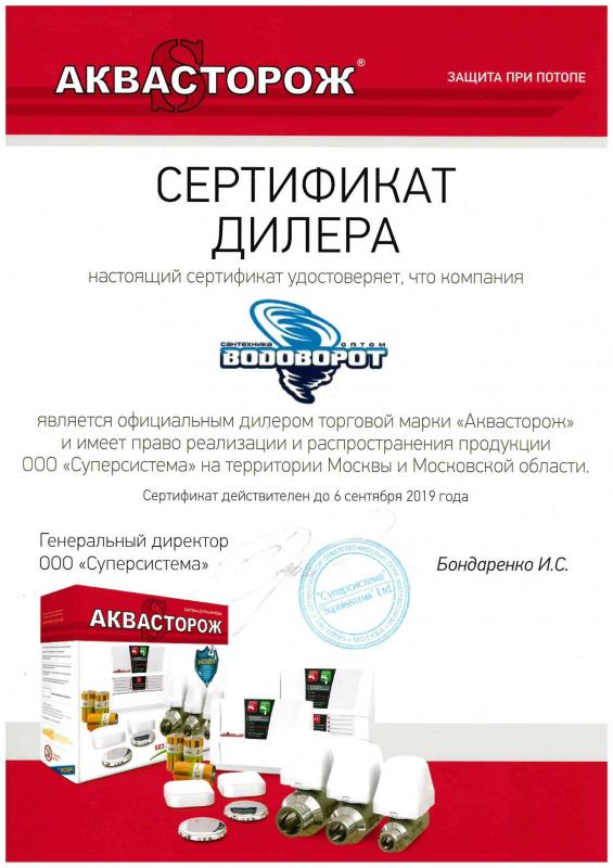 ООО «Водоворот» официальный дилер «Аквасторож»