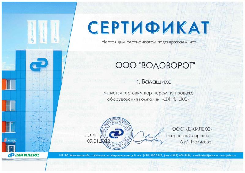 ООО «Водоворот» официальный дилер «Джилекс»