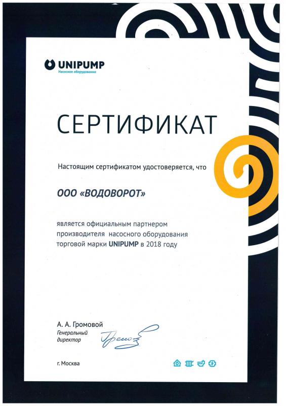 ООО «Водоворот» официальный партнер Unipump