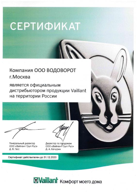 ООО «Водоворот» официальный дистрибьютор Vaillant