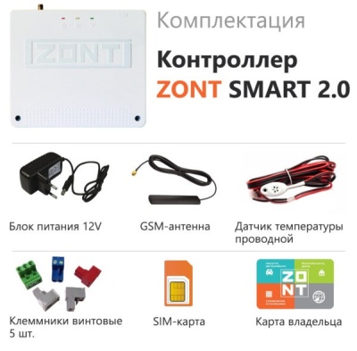 Отопительный контроллер ZONT SMART 2.0
